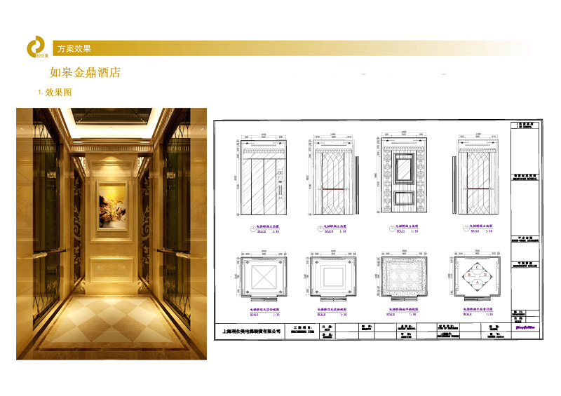 如皋金鼎酒店电梯装潢